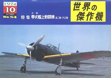 Famous Airplanes Of The World old series 54 (10/1974): Mitsubishi Type Zero Carrier Fighter Model 52-63
