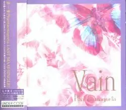 Phantasmagoria - Vain
