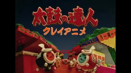 Clay Anime Taiko no Tatsujin (1080p, EN/ZH/KR subs)  - "Episode 06 - Heave-ho, Cotton Candy and Cloud! mkv" yEnc