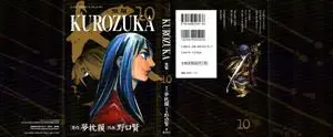 Kurozuka 1-10