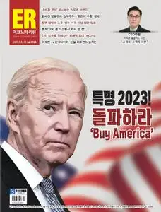 이코노믹리뷰 – 03 3월 2023 (#1154)