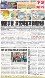 China Times 中國時報 – 28 十月 2022
