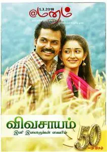 @Manam - 01 மார்ச் 2018