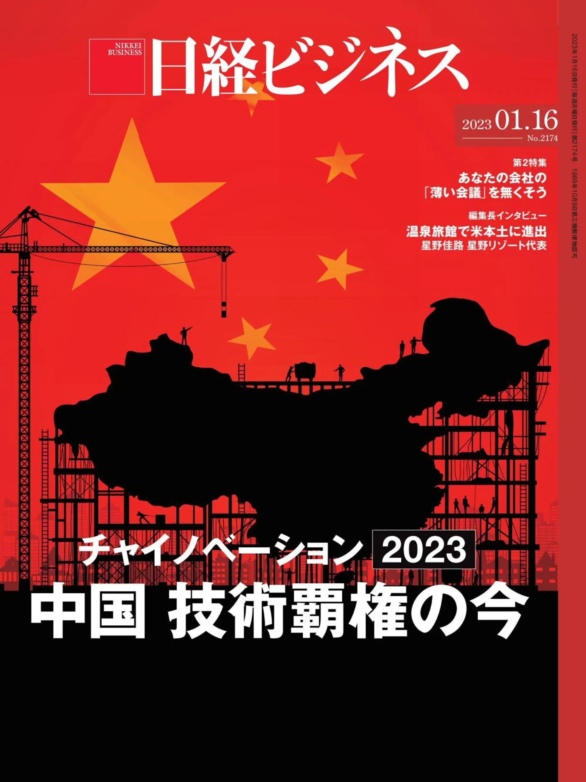 日経ビジネス Nikkei Business – 2023 1月 12