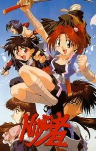 Ninja Cadets: Part 2 / Ninja Mono (1996)