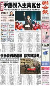 United Daily News 聯合報 – 10 三月 2022