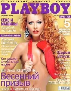 Playboy Ukraine - May 2011 (Repost)