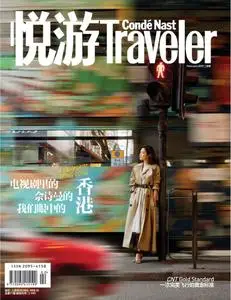 悦游 Condé Nast Traveler - 一月 2019