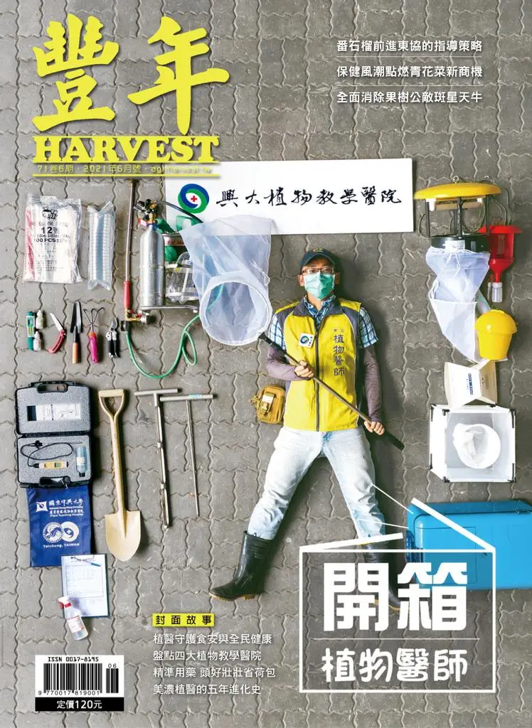 Harvest 豐年雜誌 - 六月 2021