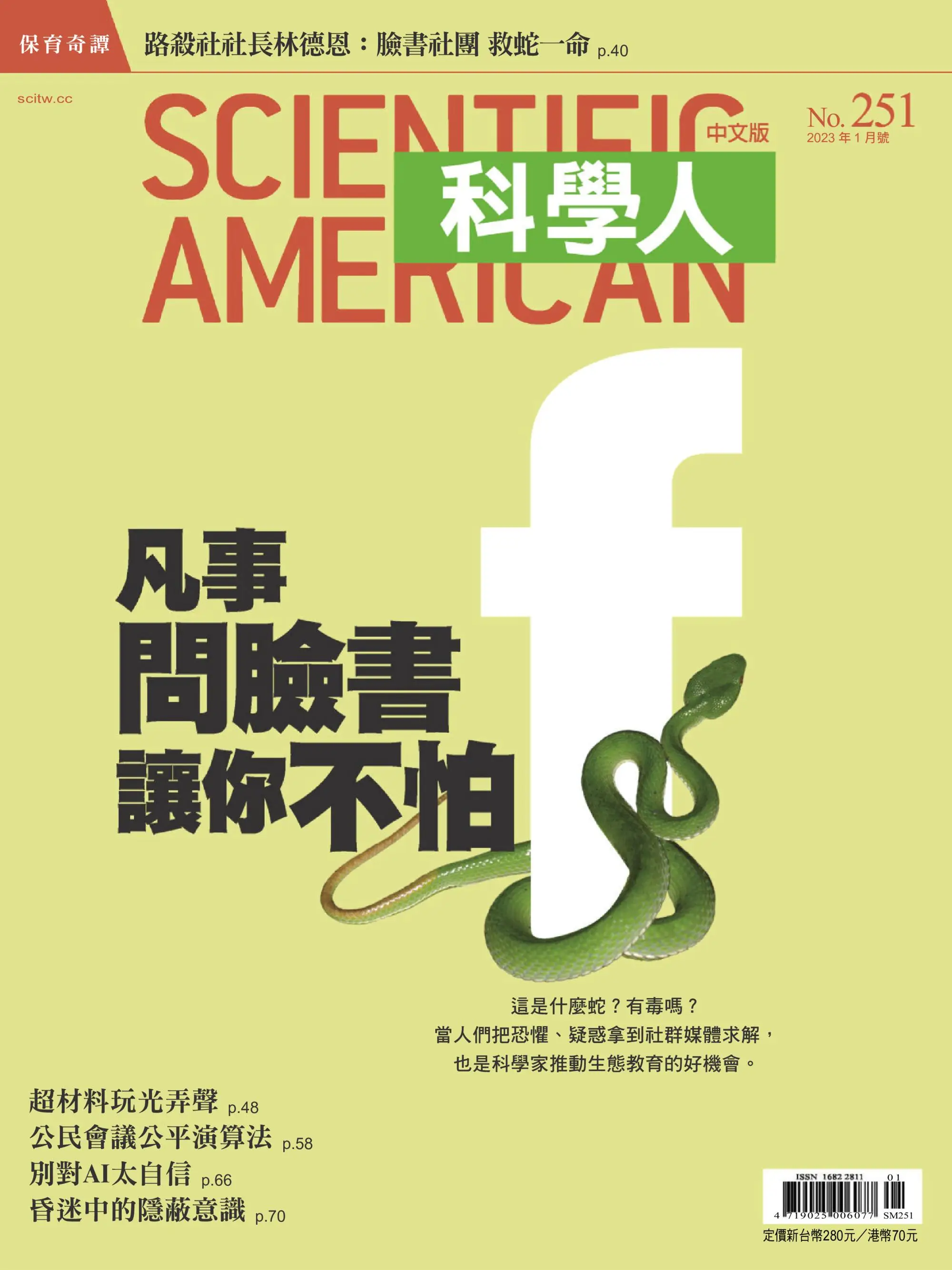 Scientific American 科學人中文版 2023年1月