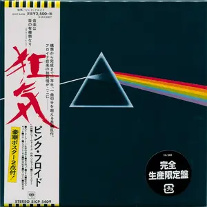 Pink Floyd - The Dark Side Of The Moon (1973) {2017, Japanese Limited Edition, Remastered}