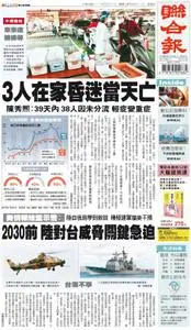 United Daily News 聯合報 – 11 五月 2022