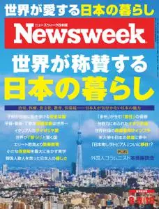 ニューズウィーク日本版　Newsweek Japan – 02 8月 2022