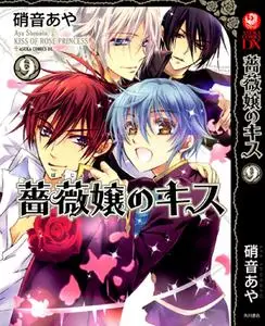 Barajou no Kiss 1-9