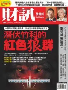 Wealth Magazine 財訊雙週刊 - 21 二月 2018