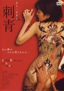 Shisei: The Tattooer (2006)