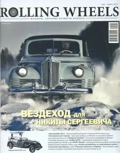 Rolling Wheels №2/2012 (02)