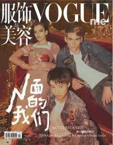 Vogue Me - 十月 2017