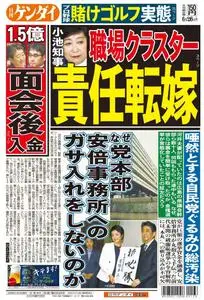 日刊ゲンダイ関東版 Daily Gendai Kanto Edition – 25 6月 2020