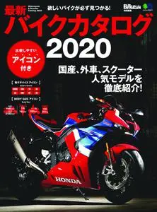 最新バイクカタログ2020 – 3月 2020
