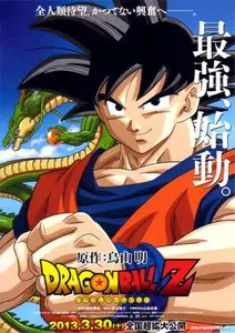 Dragon Ball Z: Battle Of Gods (2013) [Reuploaded]