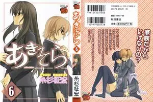 Aki-Sora 1-6