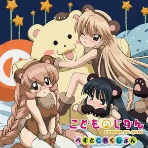 Kodomo no Jikan Best Collection (2010)