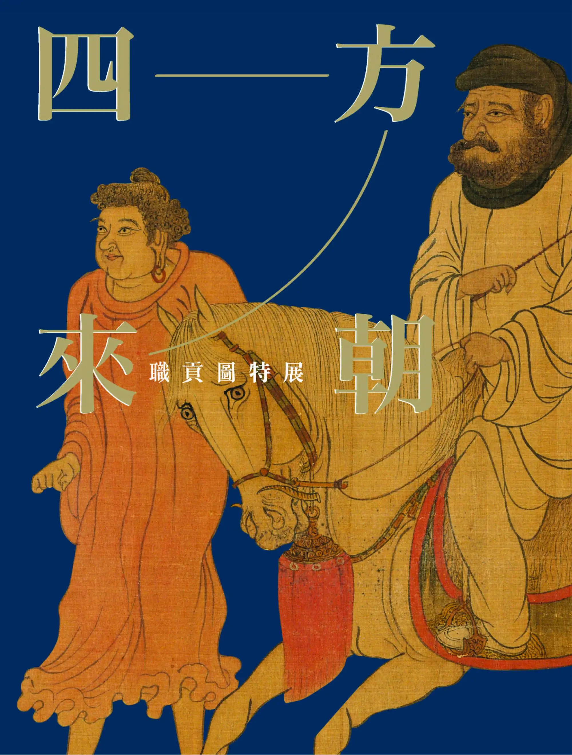 National Palace Museum Publications 故宮出版品圖錄 – 三月 2023