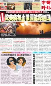 China Times 中國時報 – 08 三月 2022