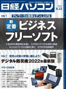 日経パソコン Nikkei PC – 2022 8月 15