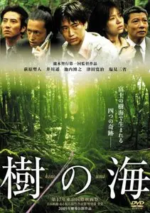 Jyukai: The Sea of Trees Behind Mt. Fuji (2004)