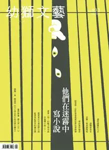 Youth literary Monthly 幼獅文藝 - 05 五月 2023