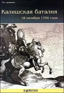Калишская баталия 18 октября 1706 