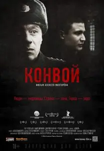 Konvoy / Конвой (2012)