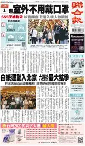 United Daily News 聯合報 – 28 十一月 2022