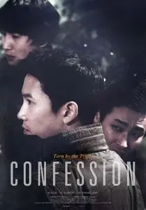 Jo-Eun-Chin-Goo-Deul / Confession (2014)