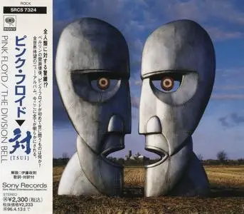 Pink Floyd - The Division Bell (1994) [1st Japanese Edition]