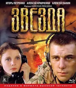 The Star (2002)