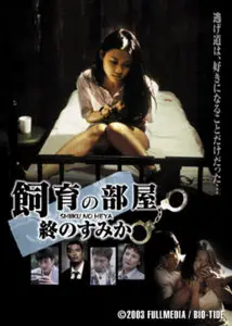 Captive Files II (2003)