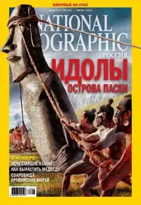 National Geographic Russia - July 2012