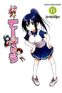 Tekyuu 1-12
