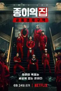 종이의 집: 공동경제구역 S01E01