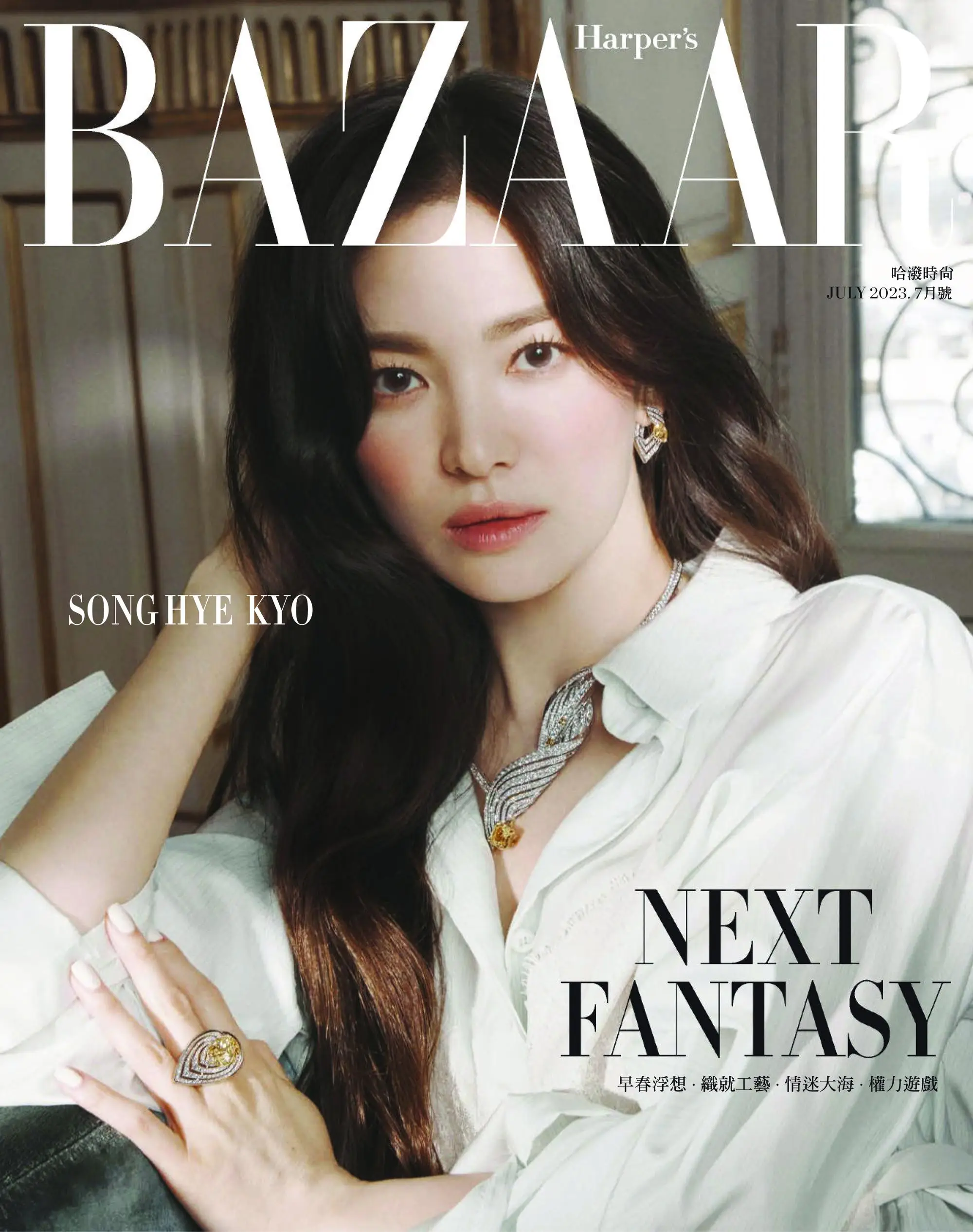 Harper's Bazaar Taiwan 2023年七月 