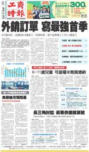 Commercial Times 工商時報 – 20 四月 2022