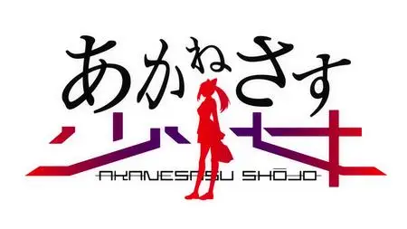 Akanesasu Shoujo BD BOX TV  SP Akanesasu Shoujo 09 (BD 1920x1080 x 264 FLACx2 mkv" yEnc