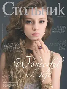 Стольник №3 (март 2011)