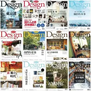 設計採買誌 Shopping Design Magazine 2013 Full Collection
