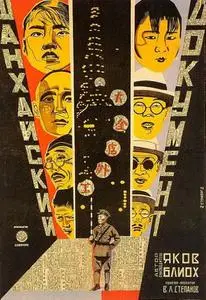 Soyuzkino - The Shanghai Document (1928)