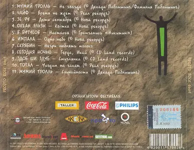 VA - Prosto Rock (2001)