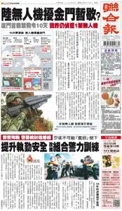 United Daily News 聯合報 – 04 九月 2022